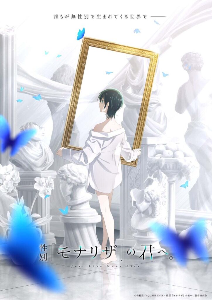 Shaft Produces ‘Seibetsu “Mona Lisa” no Kimi e.’ TV Anime Adaptation